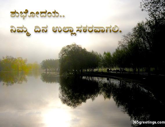 Good Morning Kannada scrap for you - Post card From 365greetings.com