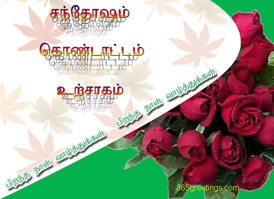 Tamil Birthday greetings- Post card From 365greetings.com