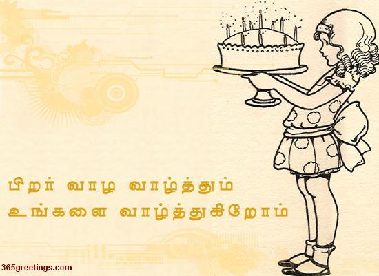 Cute Birthday card in Tamil - Post card From 365greetings.com