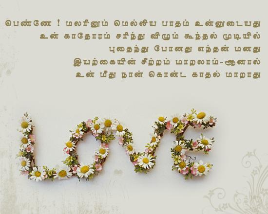 tamil love quotes in tamil. Tamil Love Quotes From