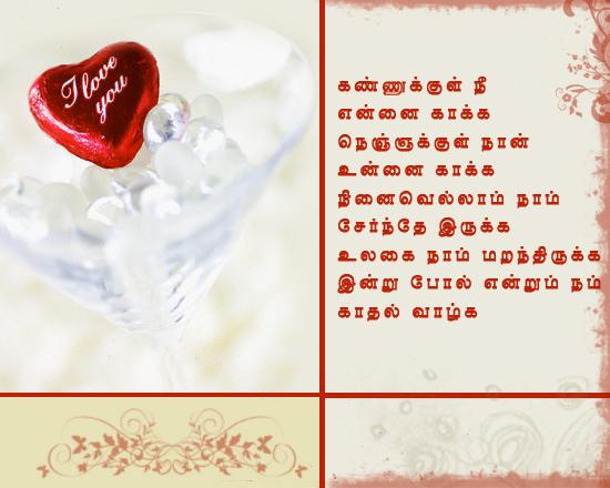 tamil love poems in tamil font. Tamil Love Poem From