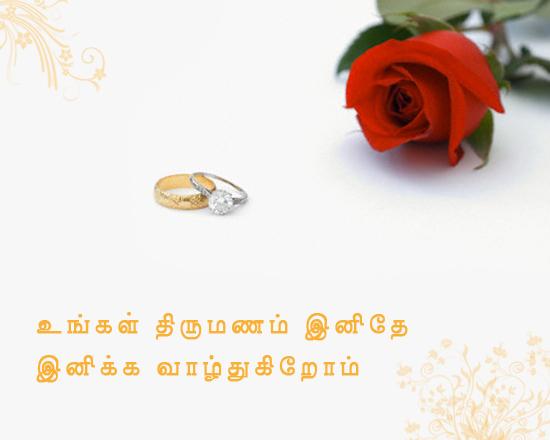 Wedding Wishes In Tamil