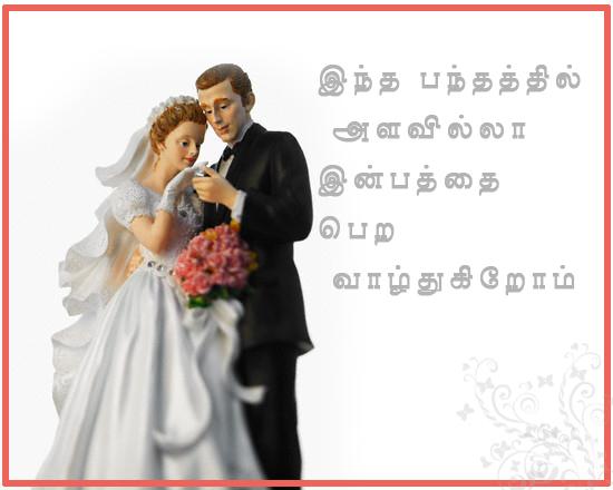 tamil wedding wishes quotes