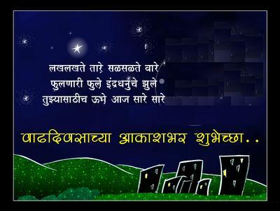 marathi birtthday messages