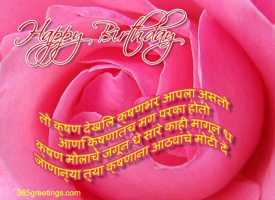 happy birthday wishes in marathi happy birthday wishes in marathi