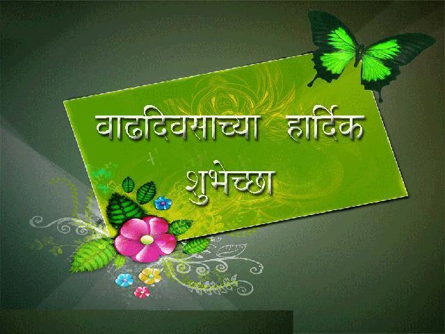 ... Photos - Marathi Birthday Pictures Birthday Images In Marathi Fonts ... Photos - Marathi Birthday Pictures Birthday Images In Marathi Fonts