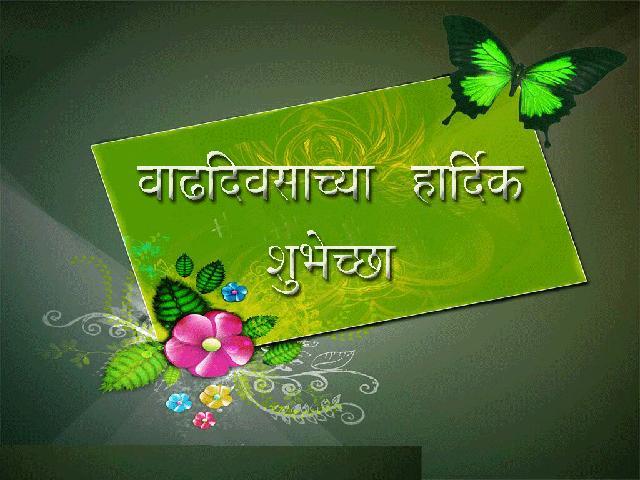 ... Photos - Marathi Birthday Pictures Birthday Images In Marathi Fonts