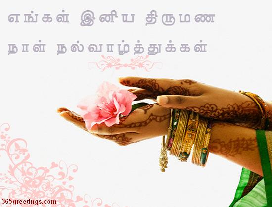  Wedding  Wishes In Tamil  Images