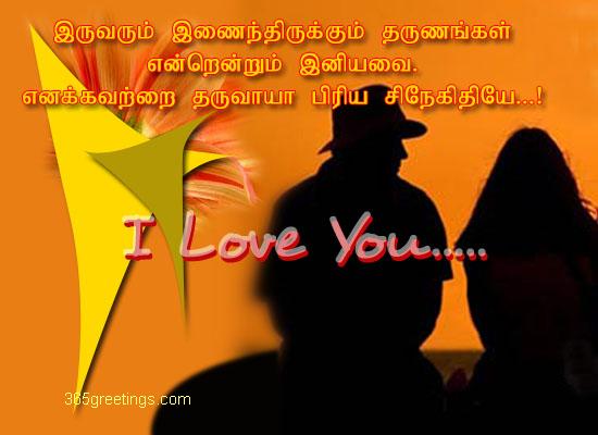 I Love You In Tamil Post Card From 365greetings Com